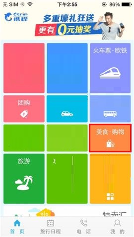 小编教你携程旅行APP搜索商户的操作流程。