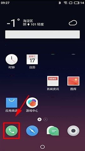 小编分享魅蓝S6开启自动识别陌生号码功能的方法。