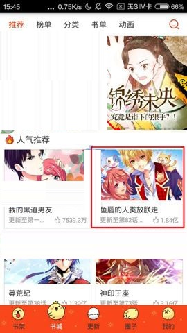 我来教你漫画岛分享漫画的操作方法。