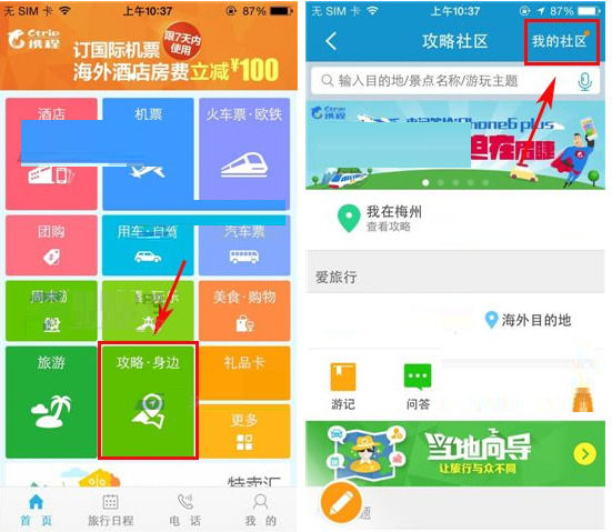 小编分享在携程旅行APP中发起提问的图文教程。