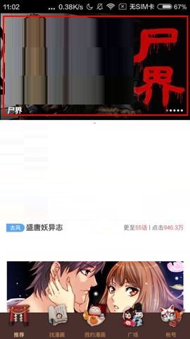 小编教你网易漫画APP收藏漫画的操作方法。