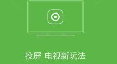 分享电视果APP投屏照片的图文操作过程。