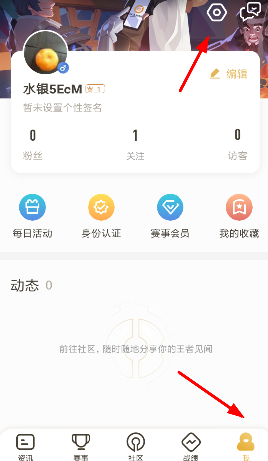王者营地APP切换账号的操作过程截图