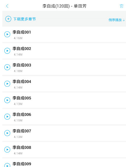使用酷我听书APP进行离线听书的图文操作截图