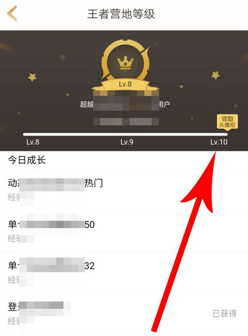 在王者营地里获取头像框的简单操作截图
