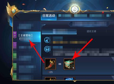 在王者营地里获取头像框的简单操作截图