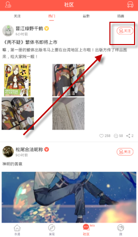 在漫漫漫画里关注作者的图文操作截图