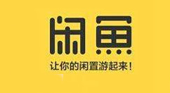 小编教你在闲鱼里使用拍卖功能的具体操作。