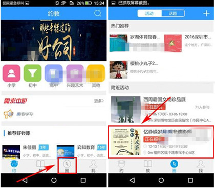分享在约教中参加报名活动的详细方法。