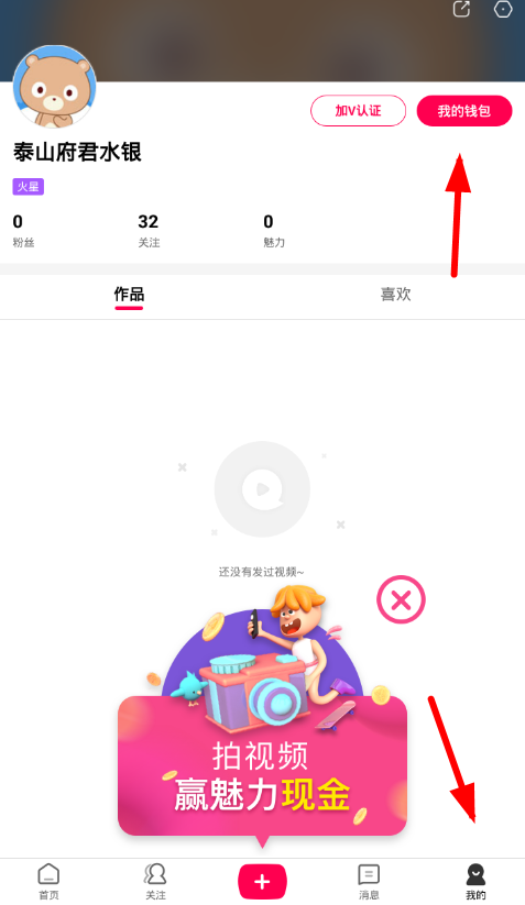 小编教你在全民小视频里进行提现的操作过程。