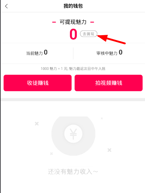 在全民小视频里进行提现的操作过程截图