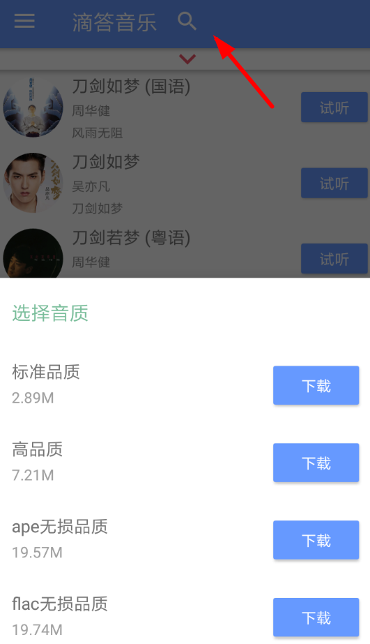 教你滴答音乐APP的具体使用图文讲解。