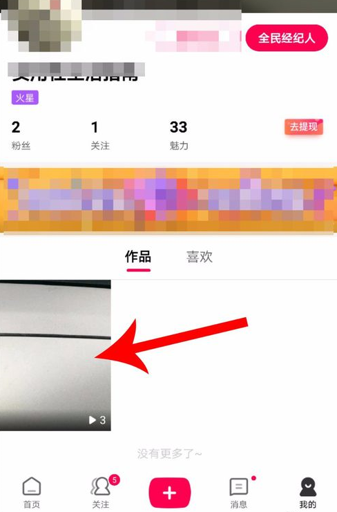 小编教你全民小视频APP删除作品的图文操作。