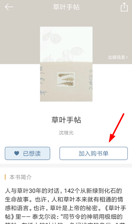 我来分享在晒书房里进行购买图书的操作流程。