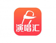 我来分享演唱汇APP发作品的简单操作。