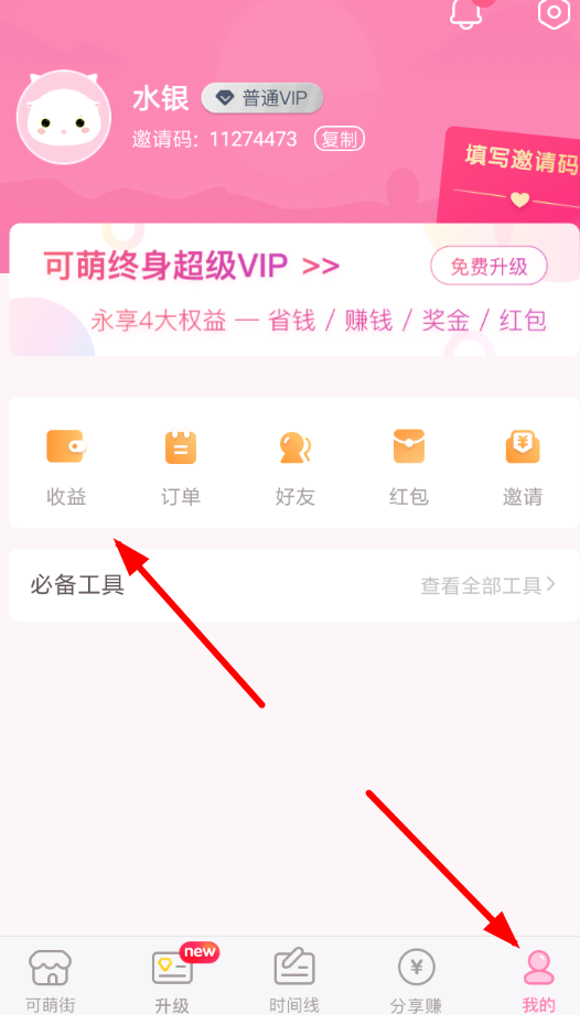 在可萌记账里进行提现的操作流程截图