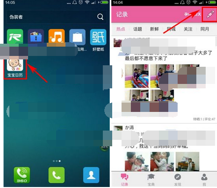 宝宝日历APP添加宝宝记录的简单操作截图