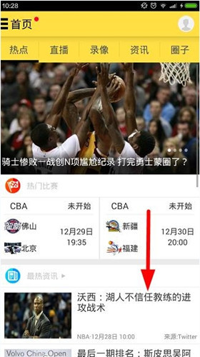 分享A8体育APP看nba直播的具体讲解。