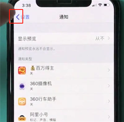 我来教你在iphonexr中返回上一级的详细流程讲述。