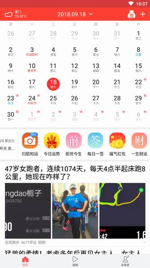 我来分享在好运万年历中出现闪退的解决方法。