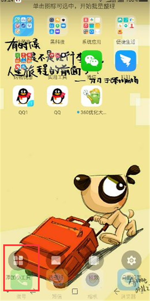 小编教你在360n7pro中进行一键锁屏的方法介绍。