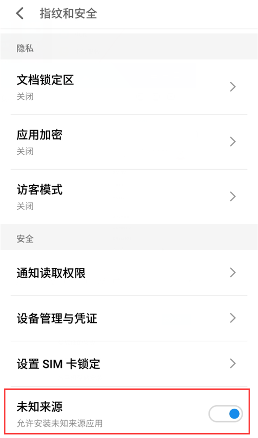 在魅族15中设置允许安装未知来源软件的方法分享截图