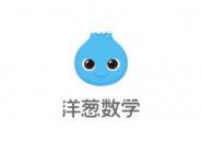 我来教你使用洋葱数学APP看视频的操作过程。