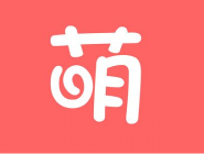 分享萌族APP将话题中删掉的操作过程。