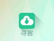 小编教你寻客APP一键导入通讯录的详细操作。
