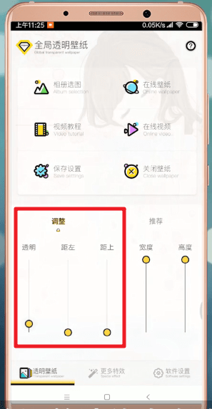 微信APP设置背景的简单操作截图
