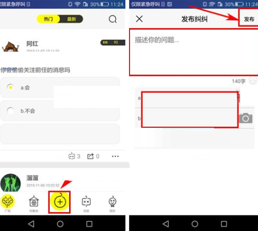 我来分享纠纠APP发布纠纠的操作流程。