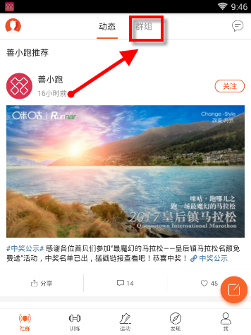 教你咪咕善跑APP创建跑团的简单方法。