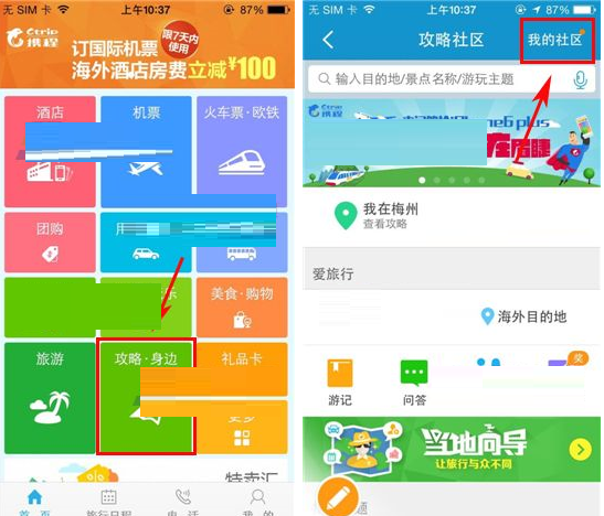 小编教你携程旅行APP回答提问的方法。