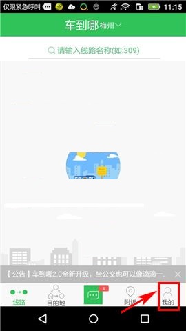 分享车到哪APP修改密码的操作方法。