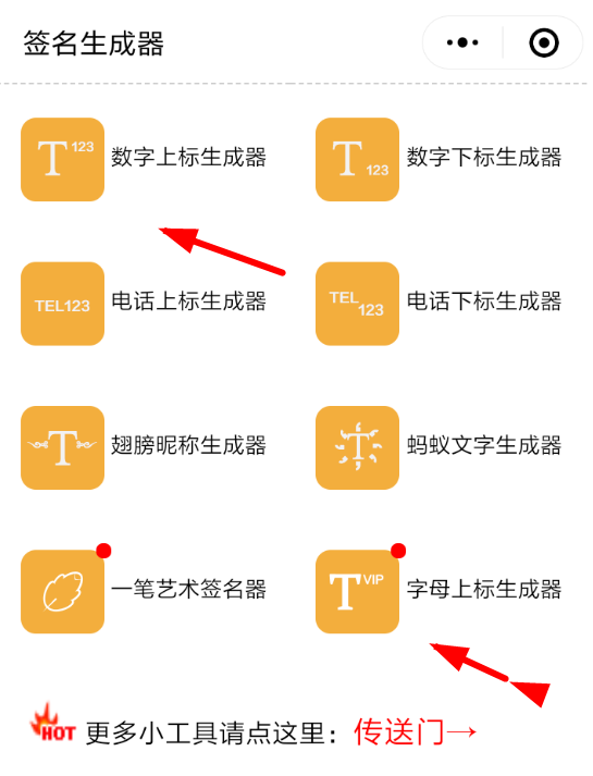 微信APP使用上标生成器的图文操作截图