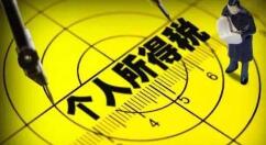 小编分享个人所得税APP添加受雇信息的图文操作。