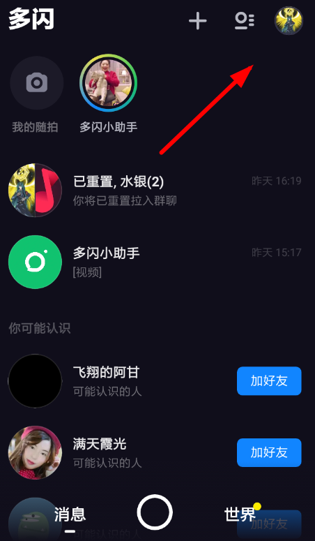 多闪APP随拍同步抖音的操作过程截图