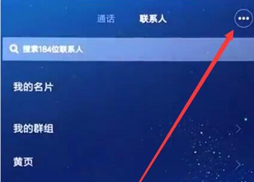 红米手机导入联系人的基础操作截图