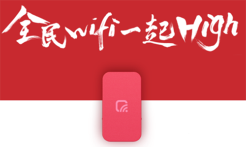 分享全民WiFi的详细使用过程讲解。