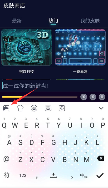 趣输入APP关掉按键振动的简单操作截图