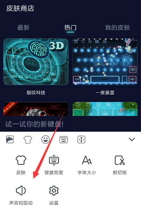 趣输入APP关掉按键振动的简单操作截图