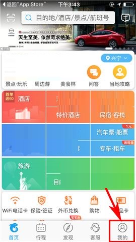 小编教你携程旅行APP设置群消息免打扰的具体方法。