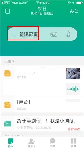 小编分享在盯盯APP中新建记事的简单图文教程。