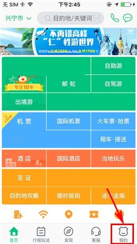小编教你在途牛旅游app中绑定银行卡的的操作流程。