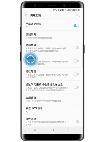 在三星note9中使用智能提示的方法介绍截图