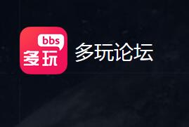 教你多玩论坛设置签名图片的操作过程。