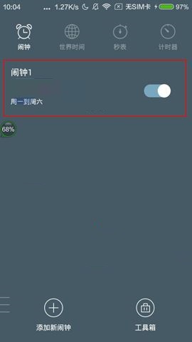 我来分享最美闹钟APP删除闹钟的操作教程。