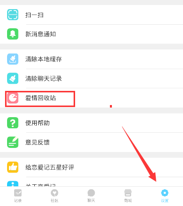 分享恋爱记APP解除关系的操作方法。