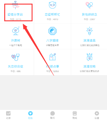 我来分享在恋爱记APP中种树的简单方法。