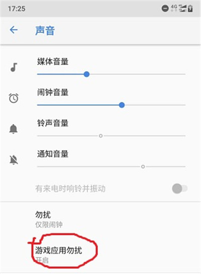 教你在诺基亚x5中打开游戏勿扰模式的方法介绍。